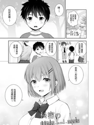 秘密のHide-and-seek (オネトピア EXCITE) [中国翻訳] [DL版]