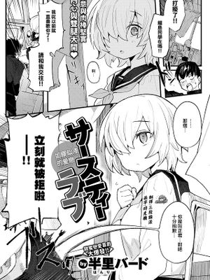 サースティーラブ (COMIC 快楽天ビースト 2022年2月号)