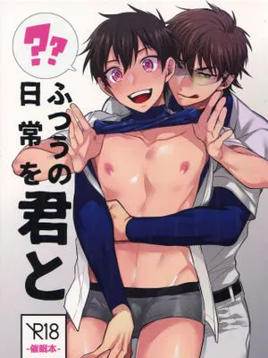 (SUPER関西24) ふつうの日常を君と (ダイヤのA)