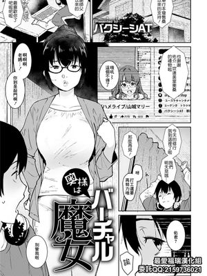 奥様はバーチャル魔女
