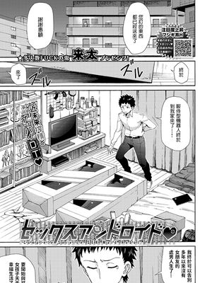 セックスアンドロイド♥ (COMIC BAVEL 2020年6月号) [中国翻訳] [DL版]