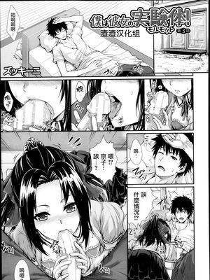 [ズッキーニ] 僕は彼女の実験体！ 3