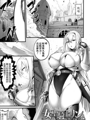 女聖騎士リン〜オーク侵攻にて敗北〜