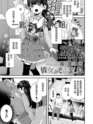 彼女ができました (COMIC LO 2023年8月号)