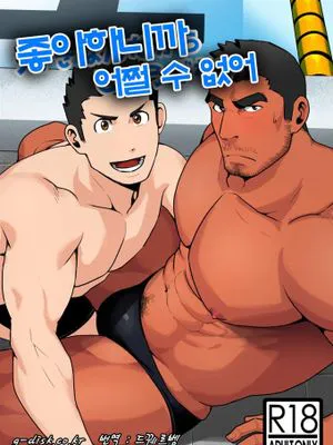 水泳部老师的秘密