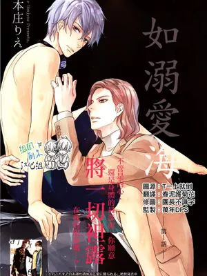 如溺爱海