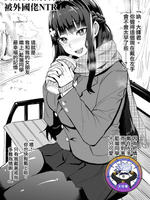 彼女と幼馴染が外人NTR [中国翻訳]