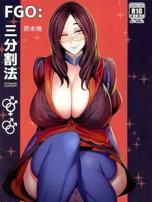 (C95) FGO:三分割法 (Fate/Grand Order)
