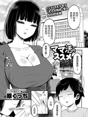 ママ活のススメ (コミックマショウ 2024年3月号)