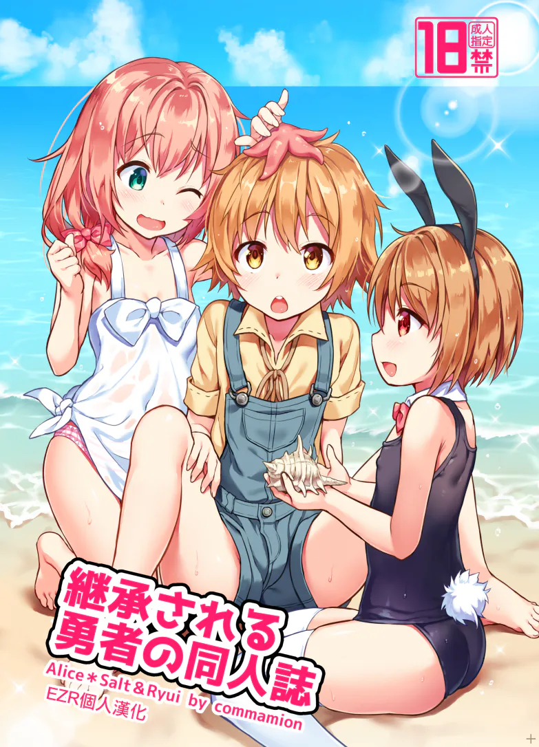 (C95)継承される勇者の同人誌(無修正)