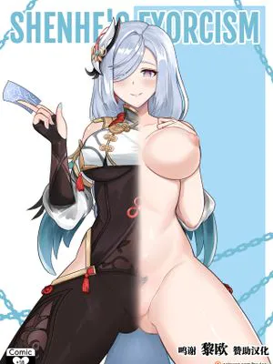 Shenhe's Exorcism (Genshin Impact) [Chinese]