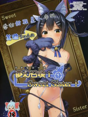 美遊ちゃんの夢幻召喚! Sweet Sister! (Fate/kaleid liner プリズマ☆イリヤ)