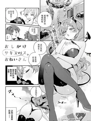 おしかけサキュバスおねいさん (COMIC アンスリウム 2023年5月号)