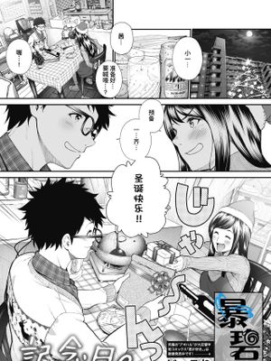 記念日。 (コミックホットミルク 2019年12月号) [中国翻訳] [DL版]