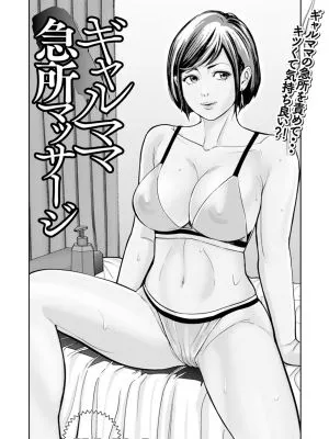 ギャルママ急所マッサージ