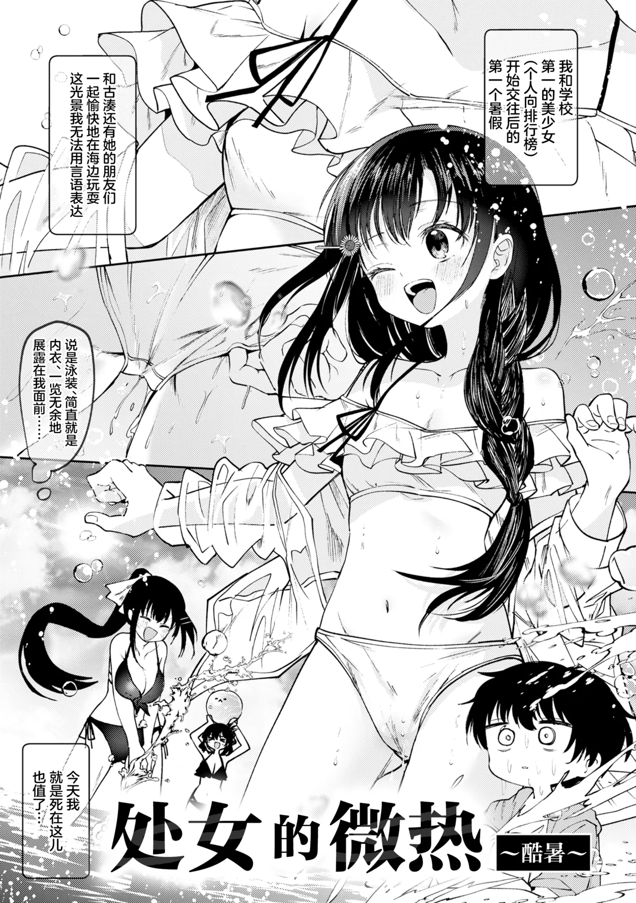 処女の微熱 ～猛暑～|处女的微热 ～酷暑～