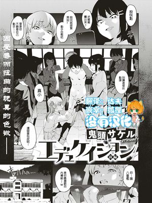 エデュケイション  [中国翻訳] [DL版]