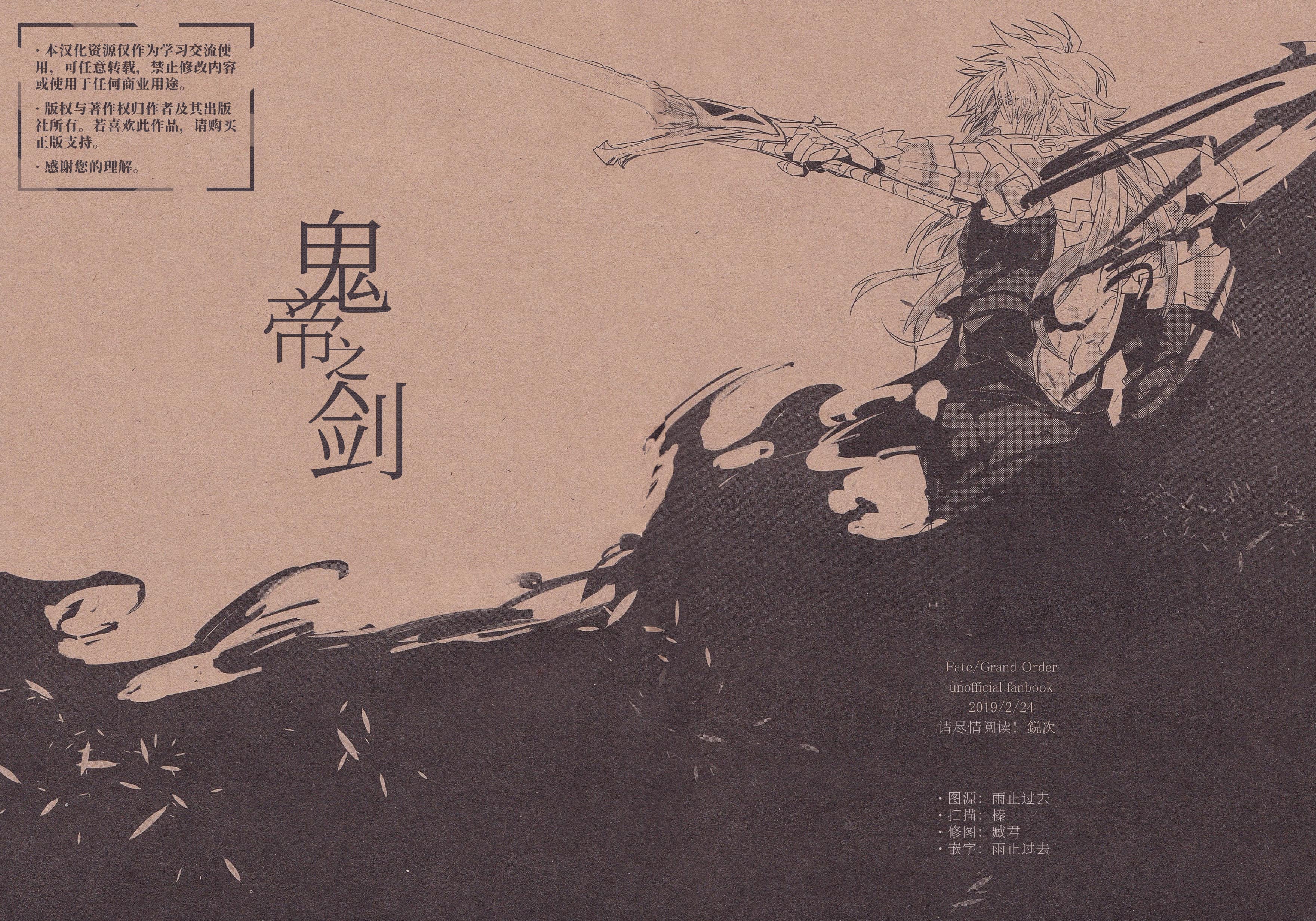 【齐格飞中心】鬼帝之剑 | 鬼帝の剣 (Fate/Grand Order)