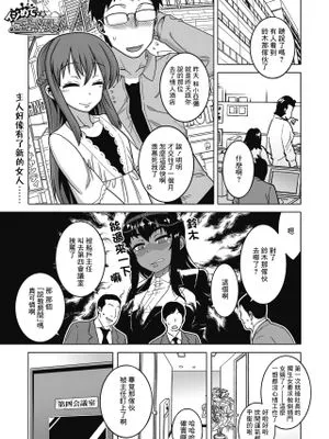 イジめてご主人 (ファラオ) 様っ! (コミックホットミルク 2021年9月号) [中国翻訳] [DL版]