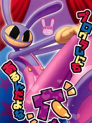 プログラムにも穴はあるんだよな (The Amazing Digital Circus)