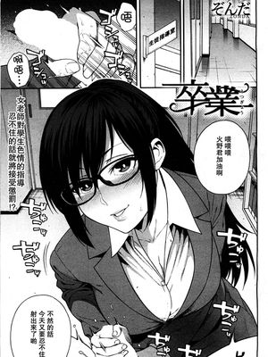 卒業 (COMIC 夢幻転生 2019年5月号) [Chinese]