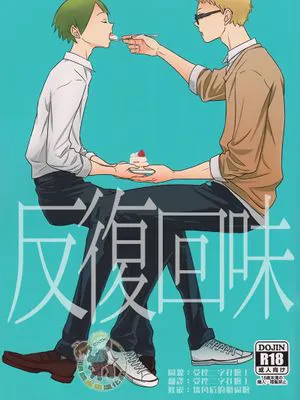 [月山]反芻せよ（反复回味）