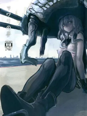 ヲワリの夢