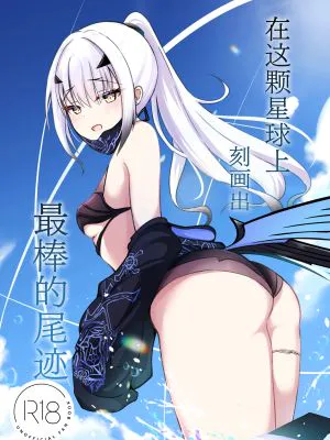この星で一番の飛行機雲を (Fate/Grand Order)