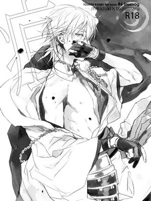 痕 (刀剣乱舞)