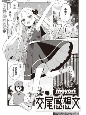 交尾感想文(WEEKLY快楽天 2023 No.16)