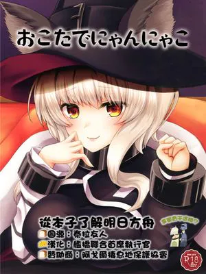 (サンクリ2020 Autumn) おこたでにゃんにゃこ (明日方舟) [中国翻訳]
