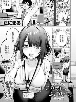 この恋に気づいて (COMIC アンスリウム 2021年5月号) [中国翻訳] [DL版]