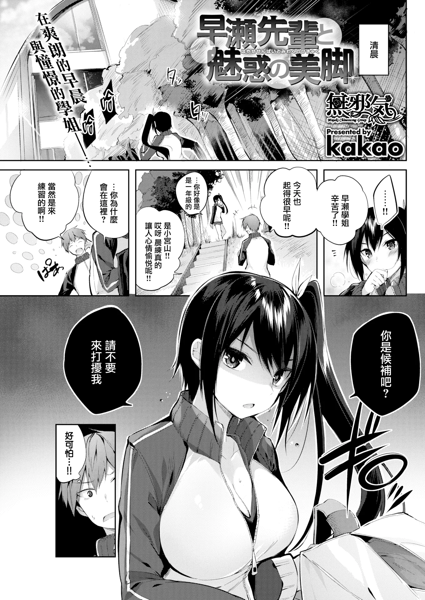 早瀬先輩と魅惑の美腳 (COMIC快楽天ビースト 2017年7月号)[無修正]