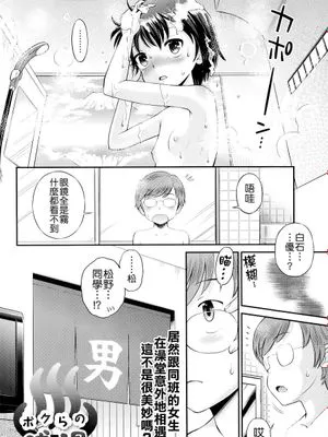 ボクらの銭湯 (COMIC Masyo 2014-08)