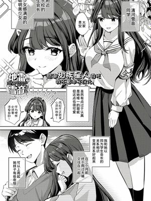 地雷になりたい雪音さん [中国翻訳] [DL版]