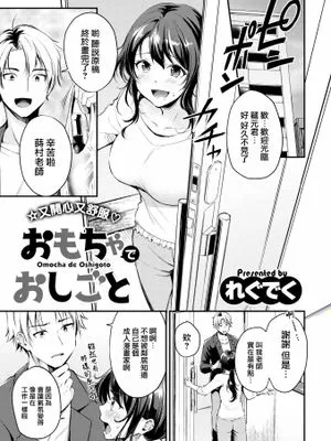 おもちゃでおしごと (COMIC 快楽天ビースト 2022年6月号)