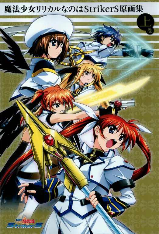 魔法少女リリカルなのはStrikerS 原画集上卷