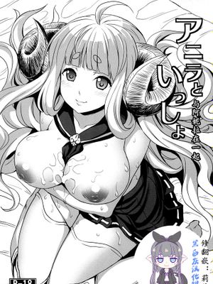 アニラといっしょ (グランブルーファンタジー)