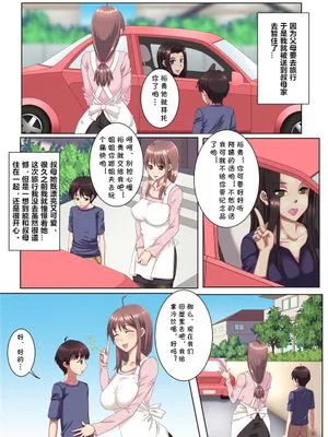 叔母さん家に預けられたボク。[中国翻译]