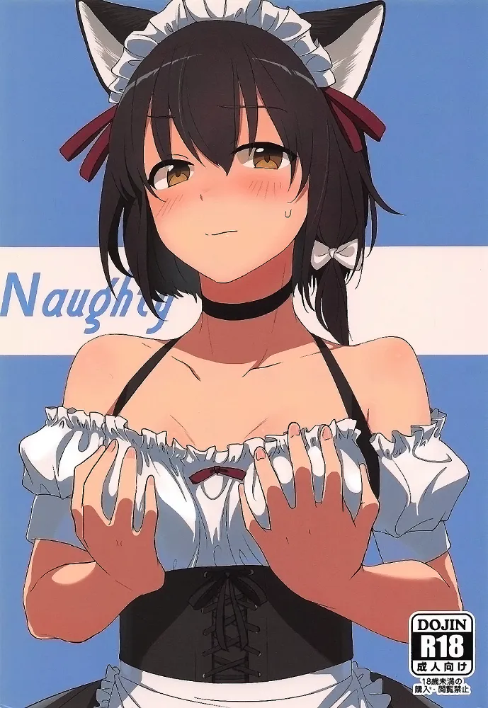 Naughty (東方Project)