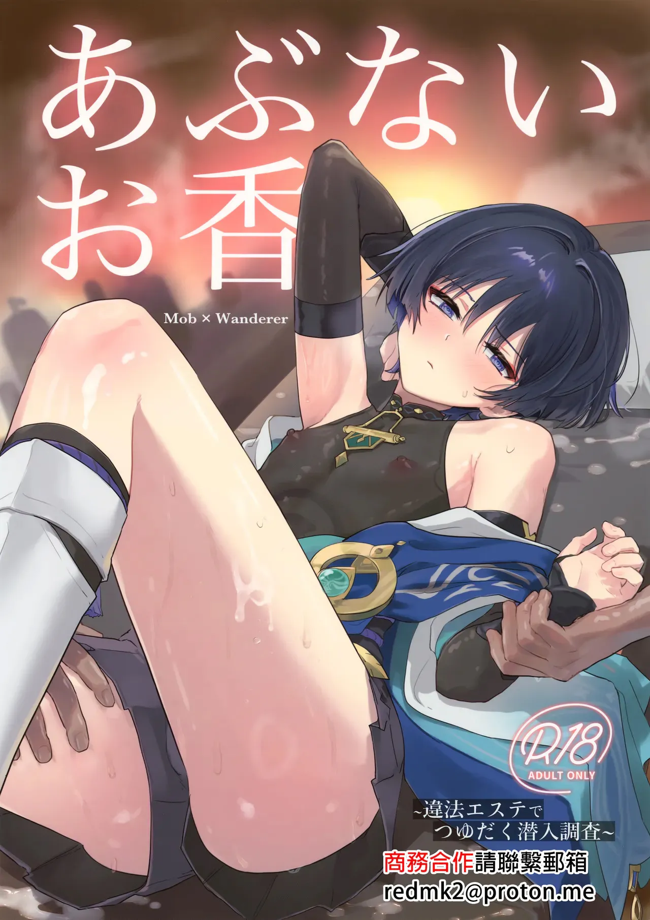 あぶないお香 (原神)