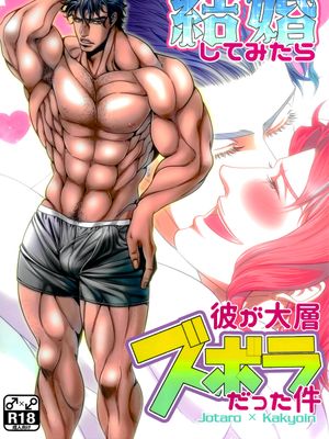 [承花]結婚してみたら彼が大層ズボラだった件（JOJO的奇妙冒險）