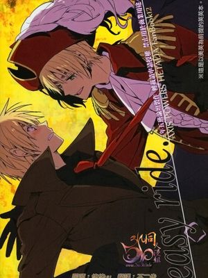easy ride | 轻易上钩(APH)