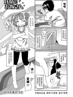 妖精のお嫁さん