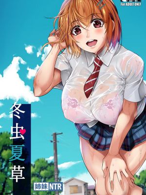 冬虫夏草