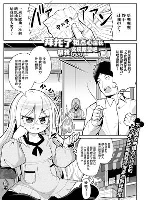 願い叶えて駄菓子屋さん (永遠姫様 ロリババア専門アンソロジー Vol.1)
