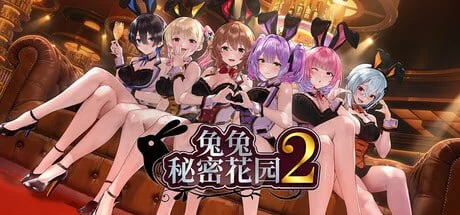 【ADV/兔女郎/全年龄】兔兔秘密花园2  官方中文版
