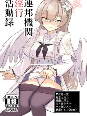 (ブルーマーケット4)  連邦機関淫行活動録 (ブルーアーカイブ) [DL版]