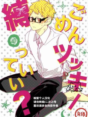 [山月]ごめんツッキー縛っていい？[中国翻译]
