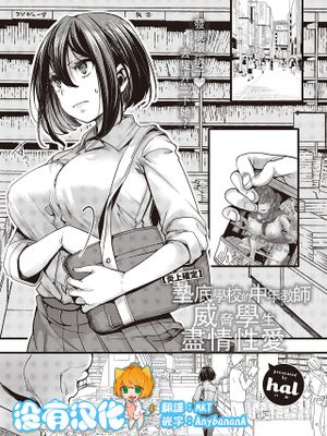 【炎上確定】底辺校の中年教師が生徒を脅してセックス三昧 (コミックゼロス #100)